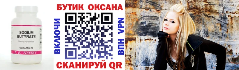 Бутират 99%  Купить где  Пикалёво 